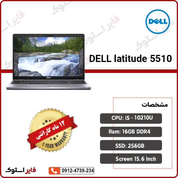 لپ تاپ استوک Dell مدل latitude 5510 با پردازنده i5