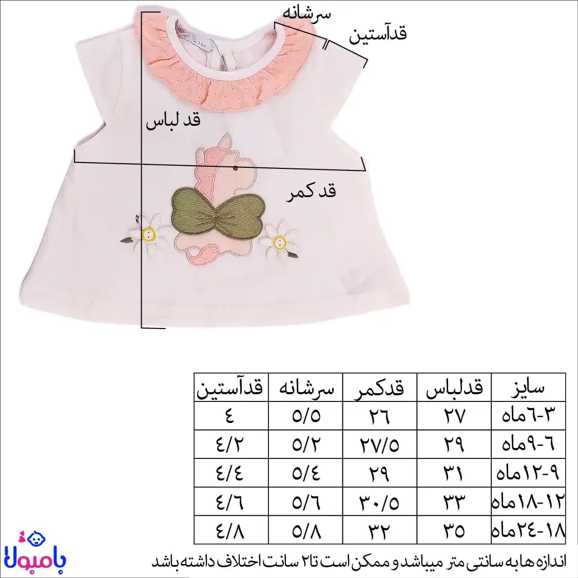 ست دوتیکه دخترونه سفید گلبهی تا 24 ماهگی فیورلا — تصویر ۸