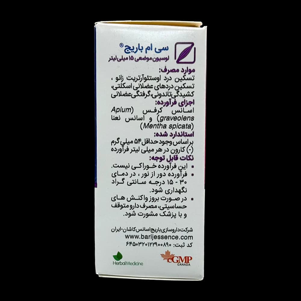 لوسیون سی ام باریج اسانس — تصویر ۳