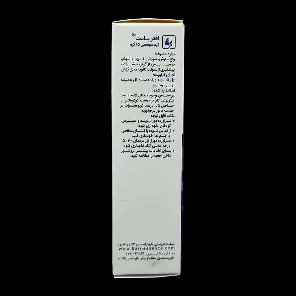 کرم افتر بایت باریج اسانس — تصویر ۳