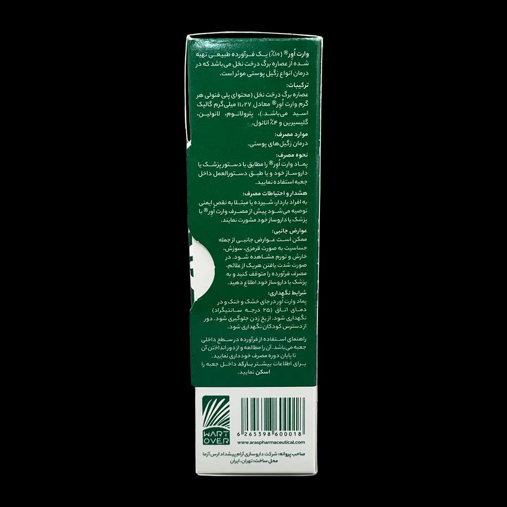 پماد زگیل وارت اور ارس — تصویر ۲