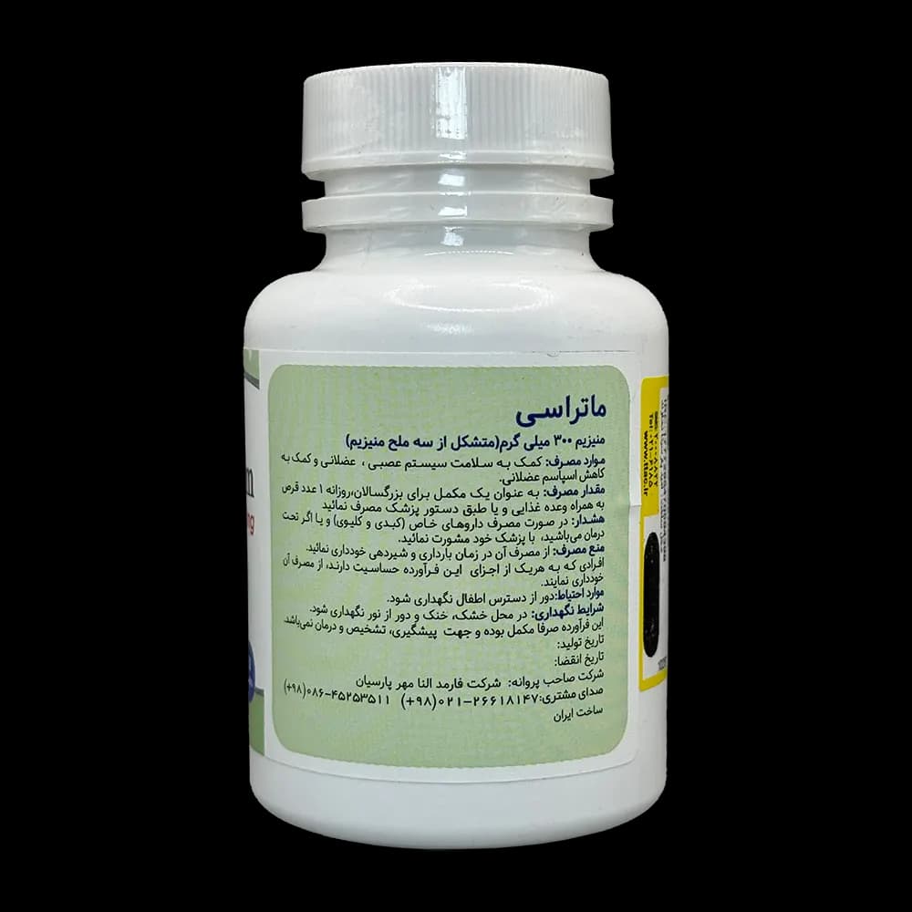 قرص منیزیم ماتراسی 300 میلی گرم — تصویر ۳