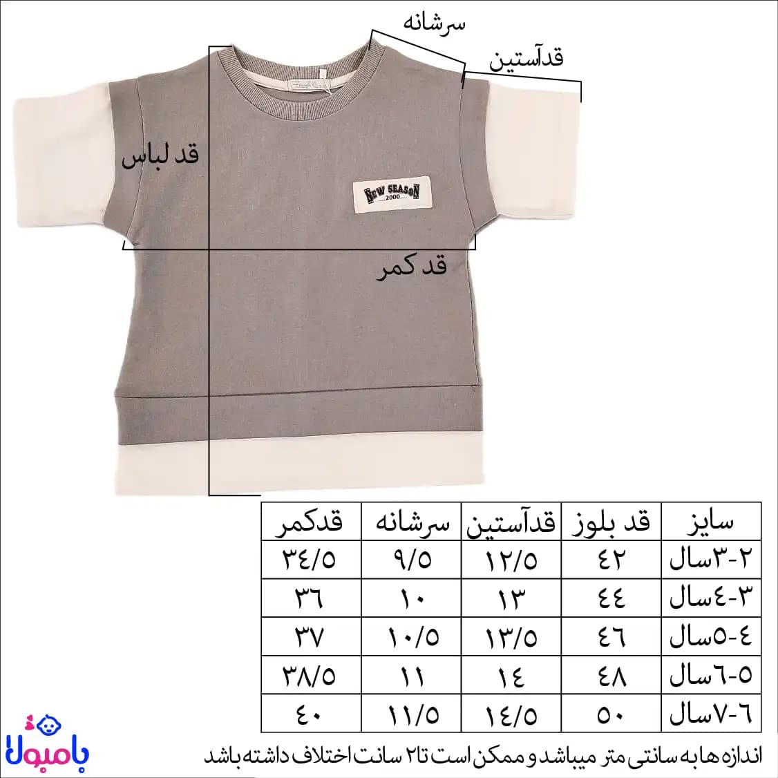 ست دوتیکه بلوز و شلوارک طوسی سفید تا 7سال برند فیورلا — تصویر ۶