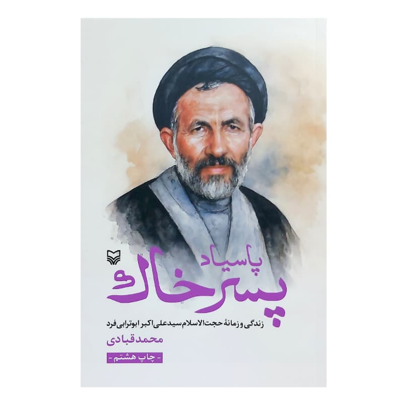 کتاب پاسیاد پسر خاک — تصویر ۳