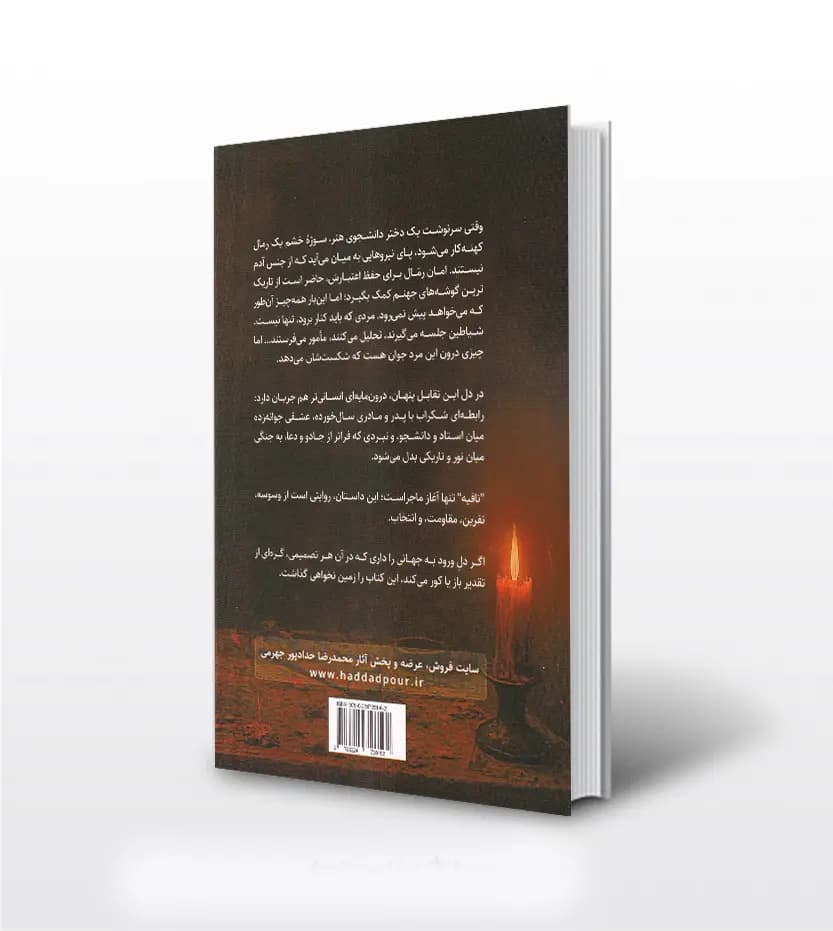 کتاب امان رمال 1 جلد اول — تصویر ۳