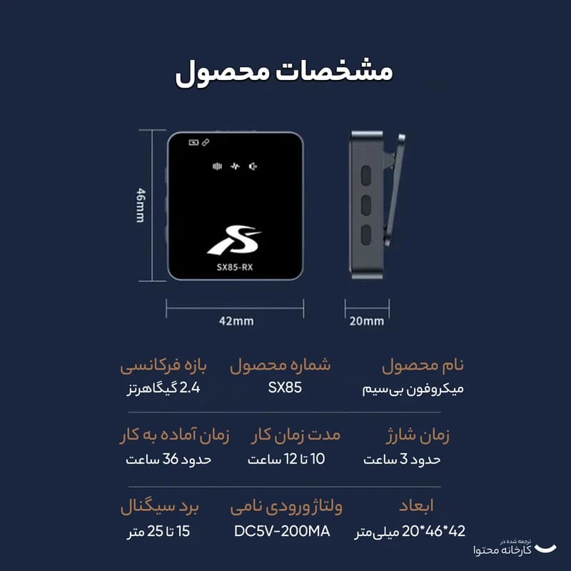ست میکروفن بی سیم مدل SX85 — تصویر ۷