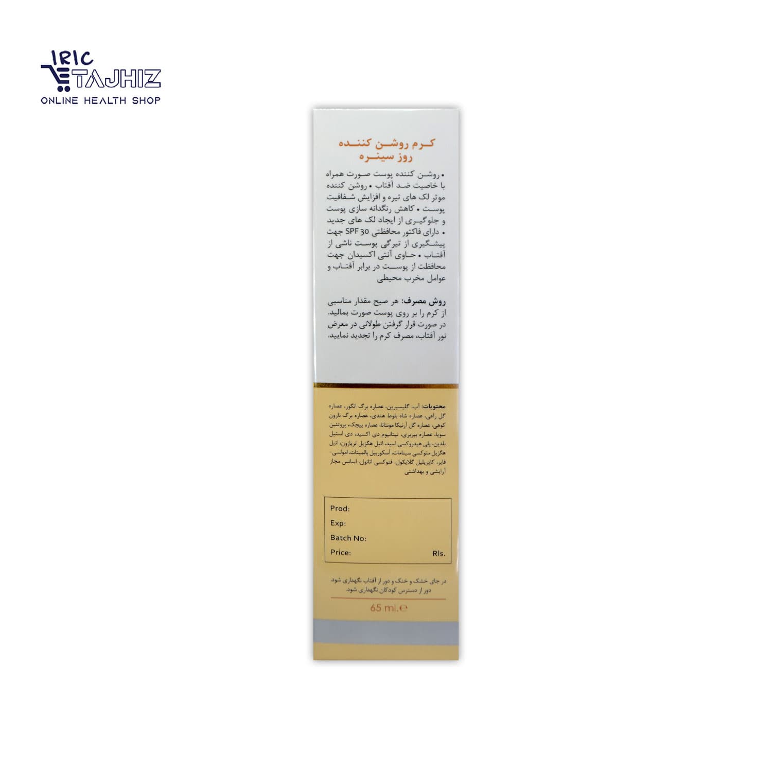 کرم روشن کننده روز Spf 30 سینره CINERE حجم 65 میلی لیتر — تصویر ۴