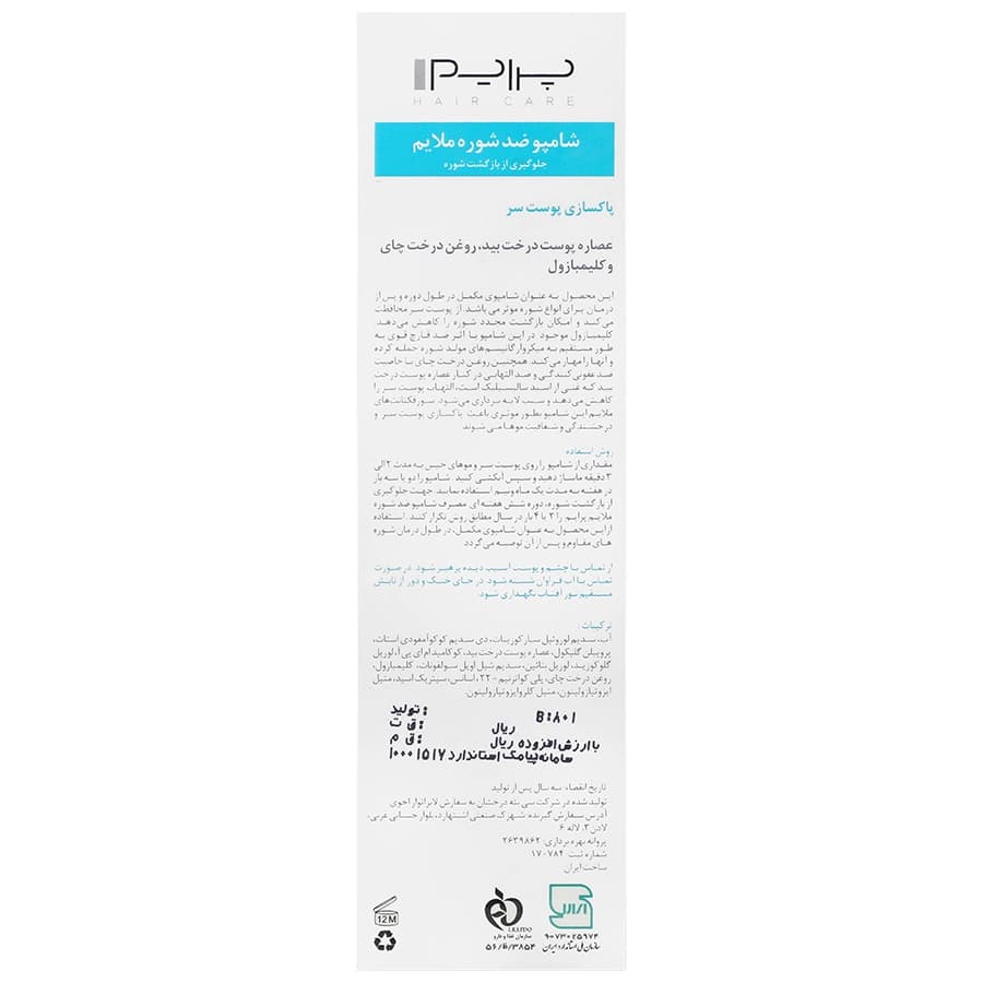 شامپو ضد شوره ملایم D1 پریم — تصویر ۶