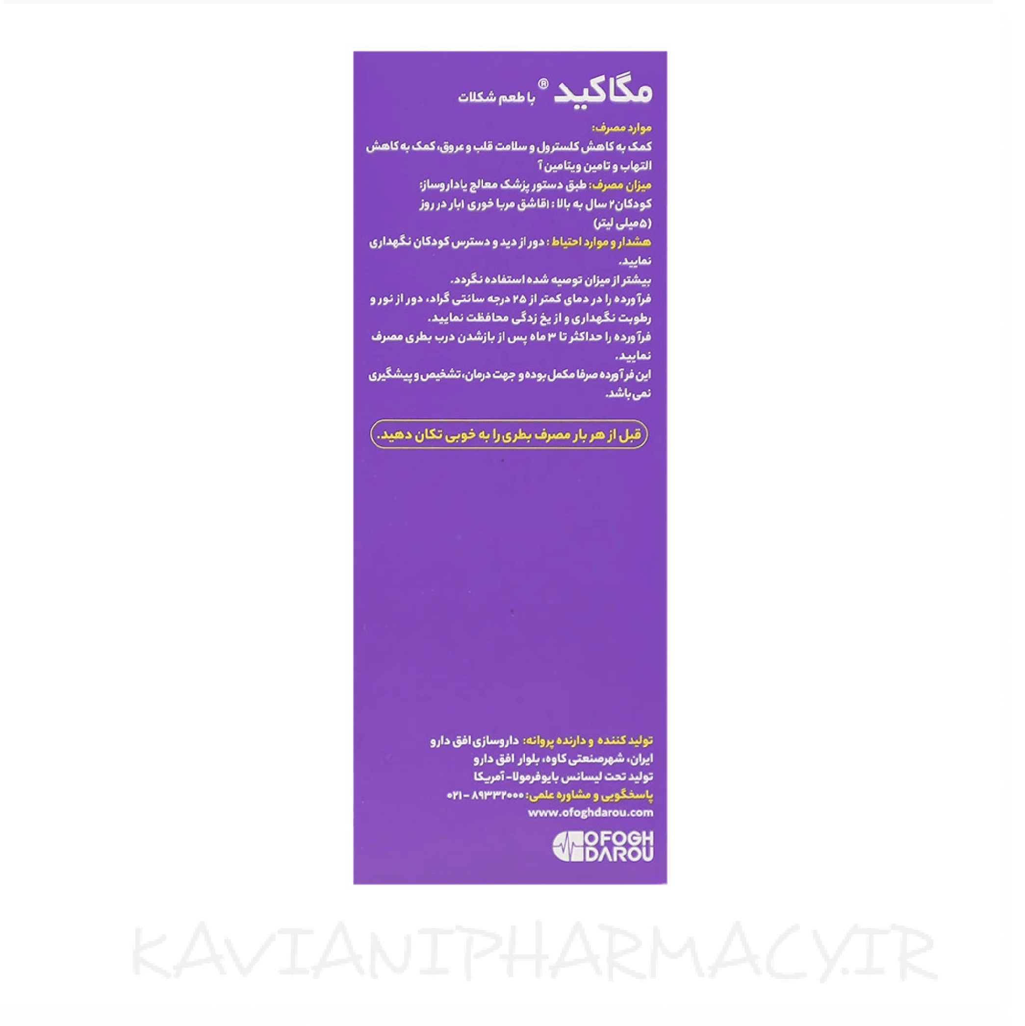 شربت مگاکید بایو فرمولا200 میل — تصویر ۳