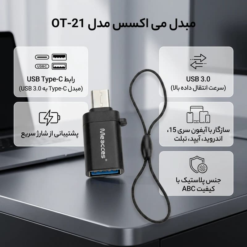 او تی جی می اکسس تایپ سی OT-21 اصل و باکیفیت — تصویر ۶