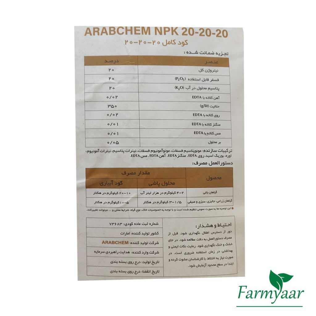 کود 20-20-20 npk عربکم کیسه 25 کیلویی — تصویر ۳