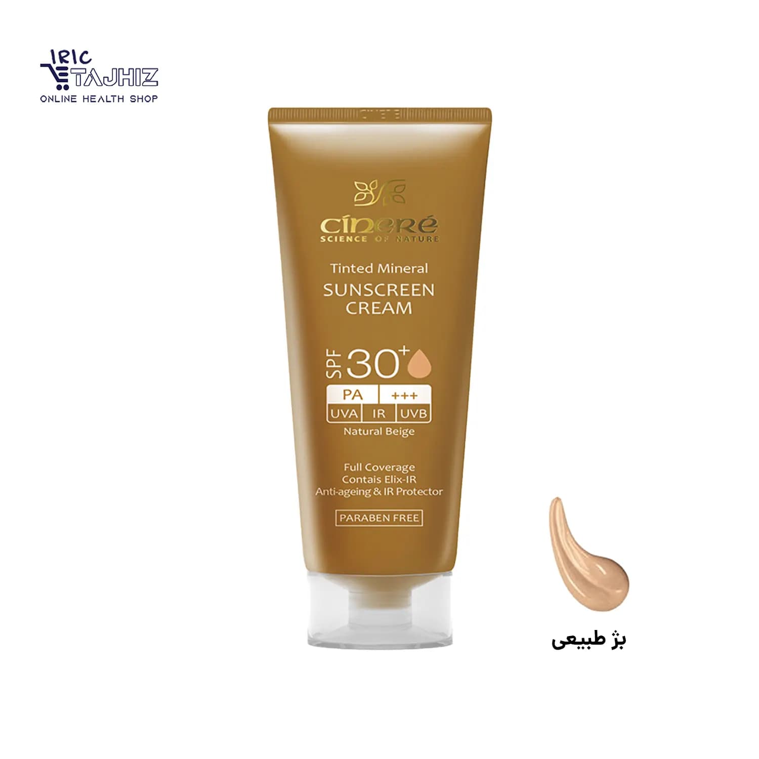کرم ضد آفتاب رنگی بژ طبیعی SPF 30 سینره CINERE حجم 50 میلی لیتر