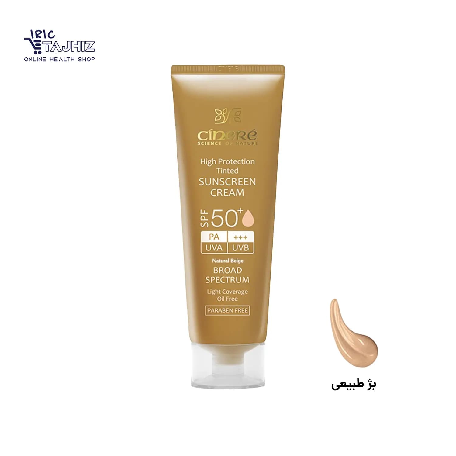 کرم ضد آفتاب رنگی بژ طبیعی SPF 50 سینره CINERE حجم 50 میلی لیتر