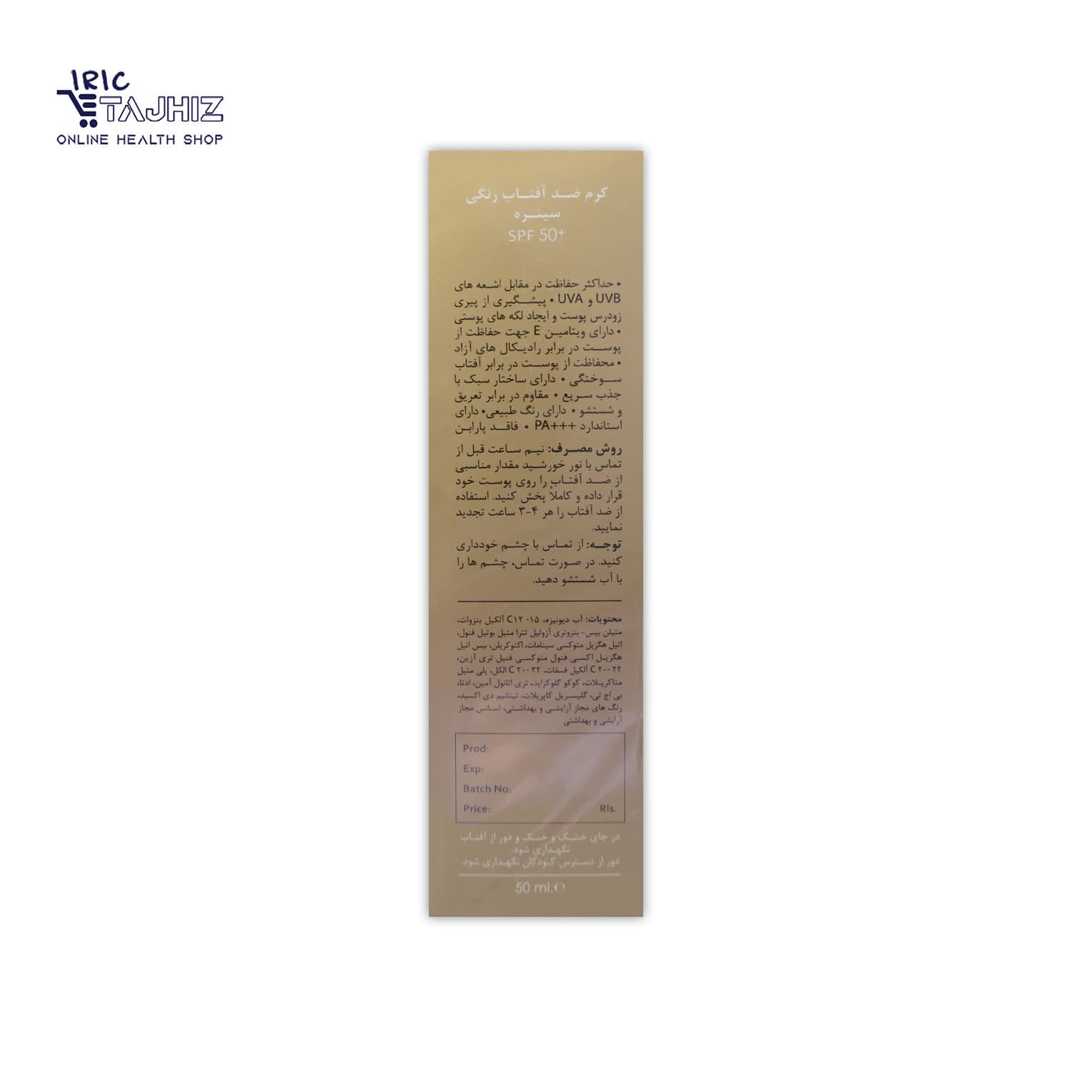 کرم ضد آفتاب رنگی بژ طبیعی SPF 50 سینره CINERE حجم 50 میلی لیتر — تصویر ۴