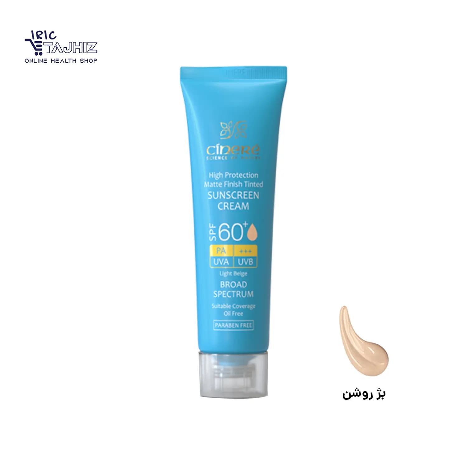 کرم ضد آفتاب رنگی بژ طبیعی +SPF60 سینره CINERE فاقد چربی حجم 50میلی — تصویر ۵