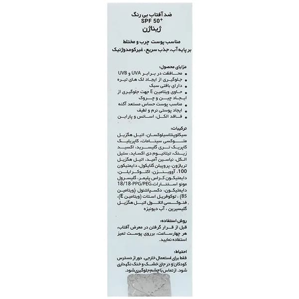ضد آفتاب بی رنگ پوست چرب ژیناژن فیوژن واتر — تصویر ۵