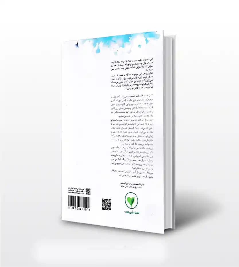 کتاب طعم شیرین خدا جلد 11 | کتابی که نور است و از سوی نور است — تصویر ۳