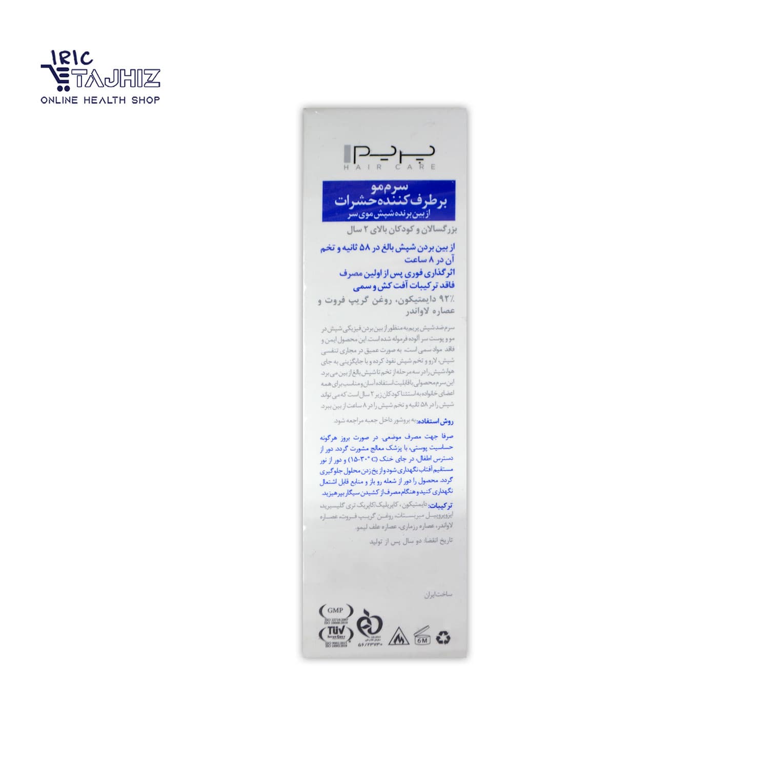 سرم مو برطرف كننده حشرات LS پریم PRIME حجم 50 میلی لیتر — تصویر ۳