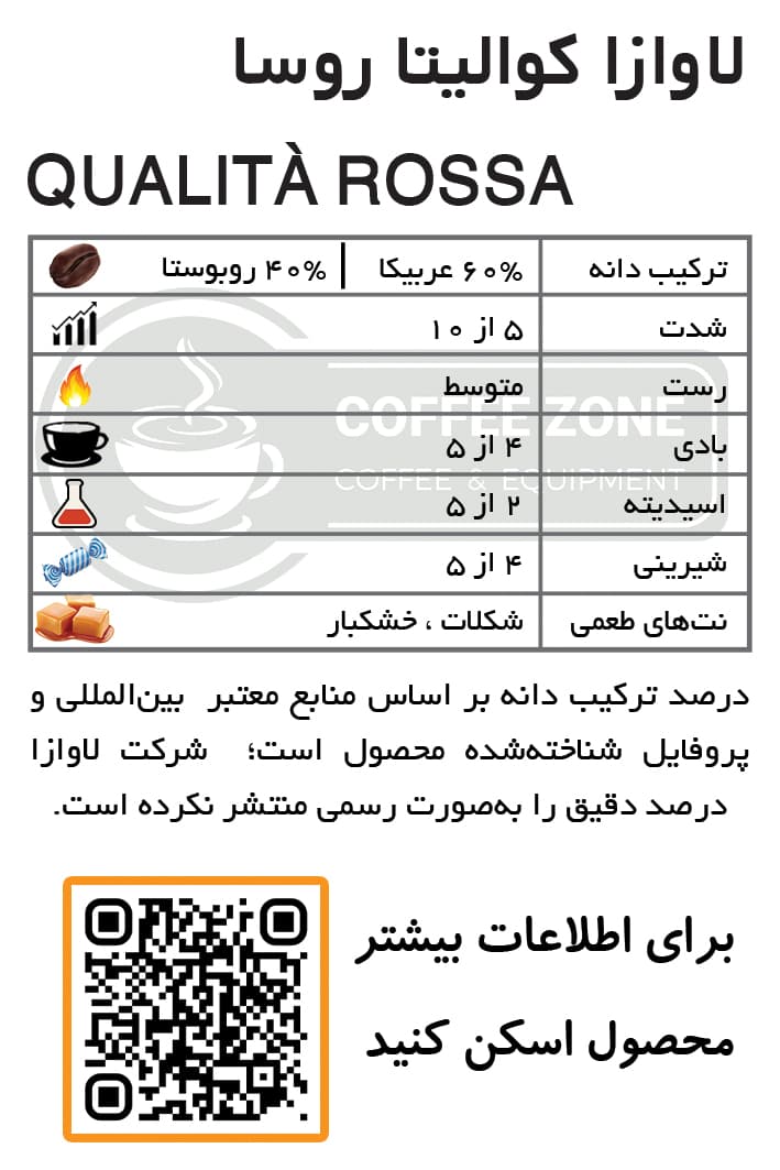 دان قهوه لاوازا کوالیتا روسا 1 کیلوگرم | Lavazza Qualità Rossa Coffee Beans 1kg تاریخ انقضا 30/09/2027 — تصویر ۲