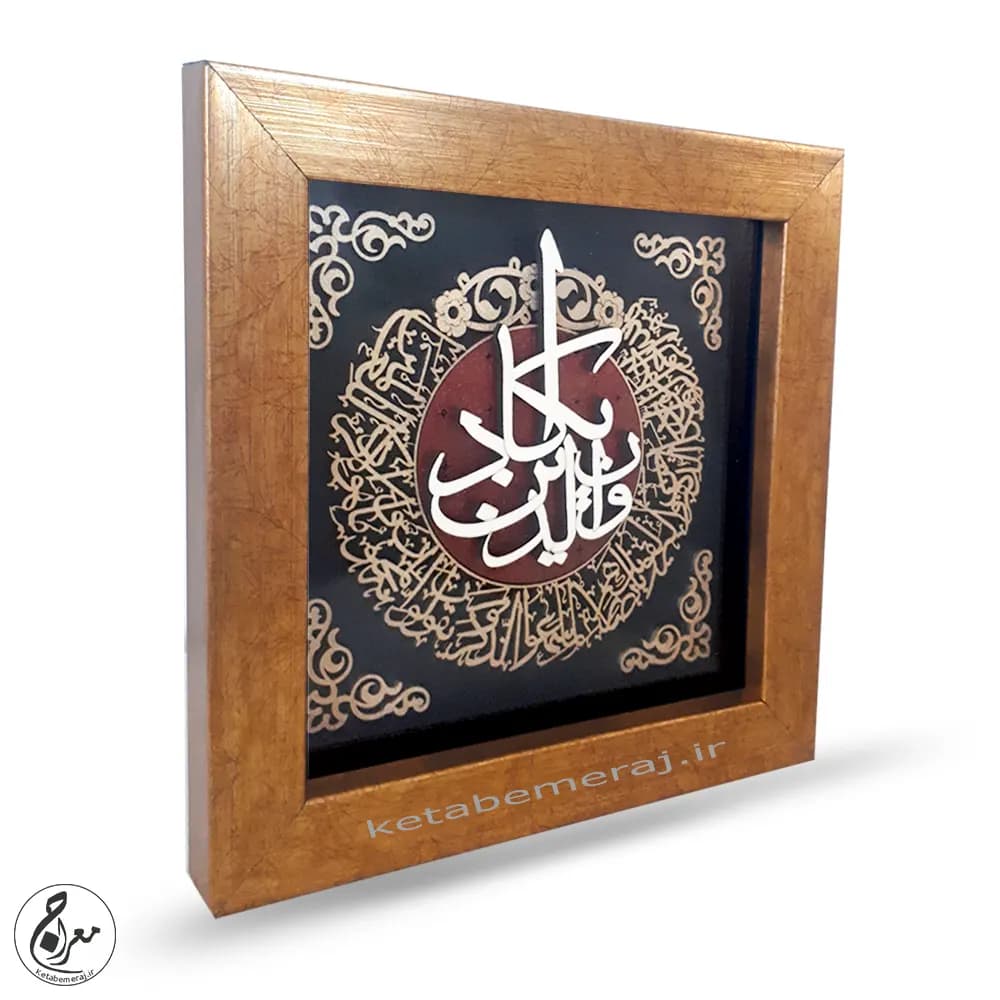 تابلو معرق و ان یکاد 30 در 30 سانتی متر قاب طلایی