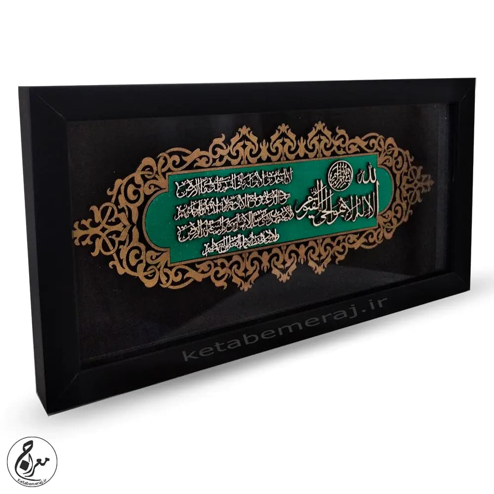تابلو معرق آیت الکرسی 17 در 34 سانتی متر قاب مشکی