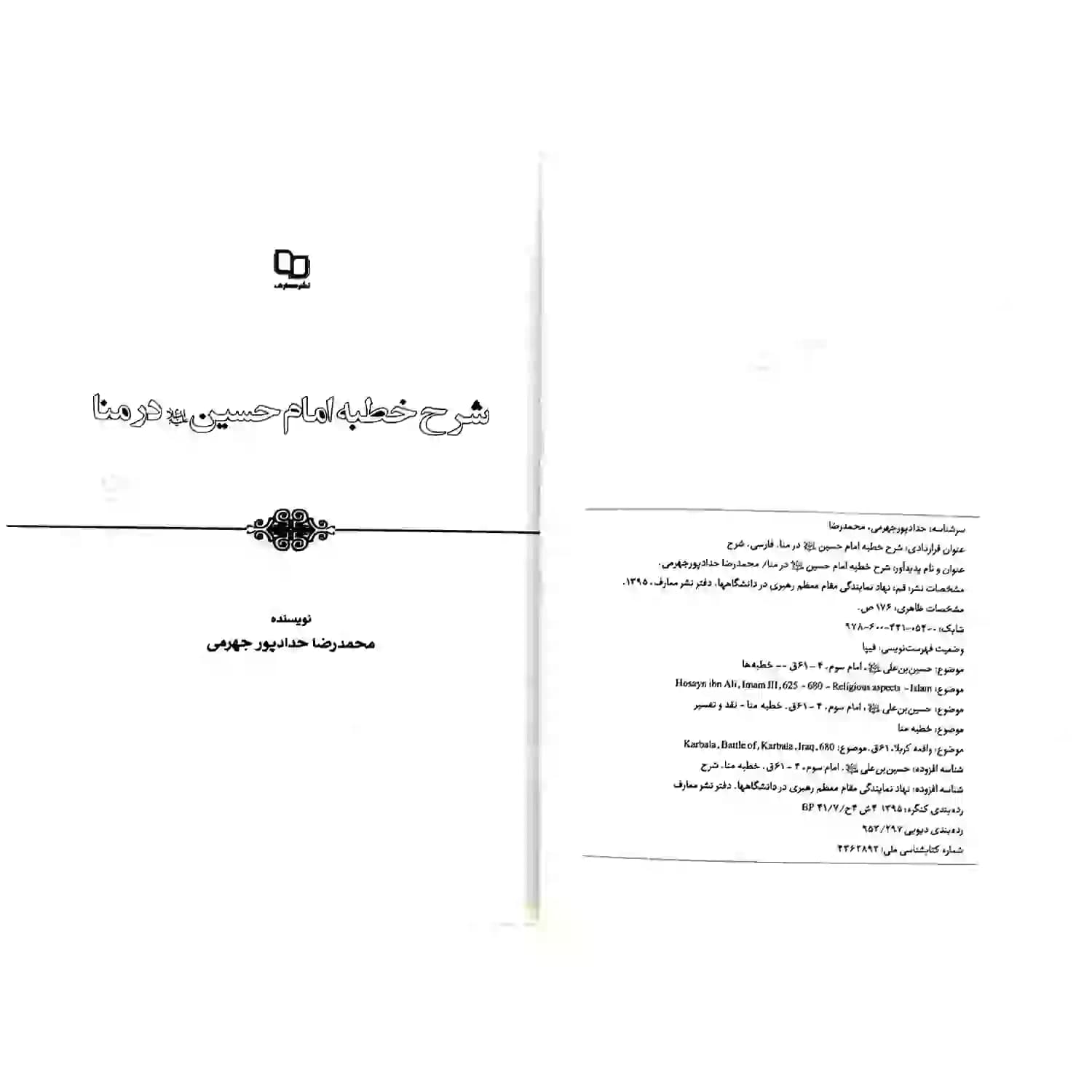 کتاب شرح خطبه امام حسین (ع) در منا — تصویر ۳