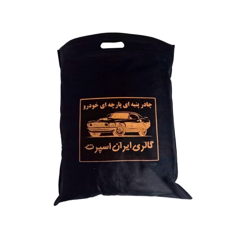 چادر خودرو ایران اسپرت مدل پنبه ای پشت کرک مناسب برای پراید هاچبک