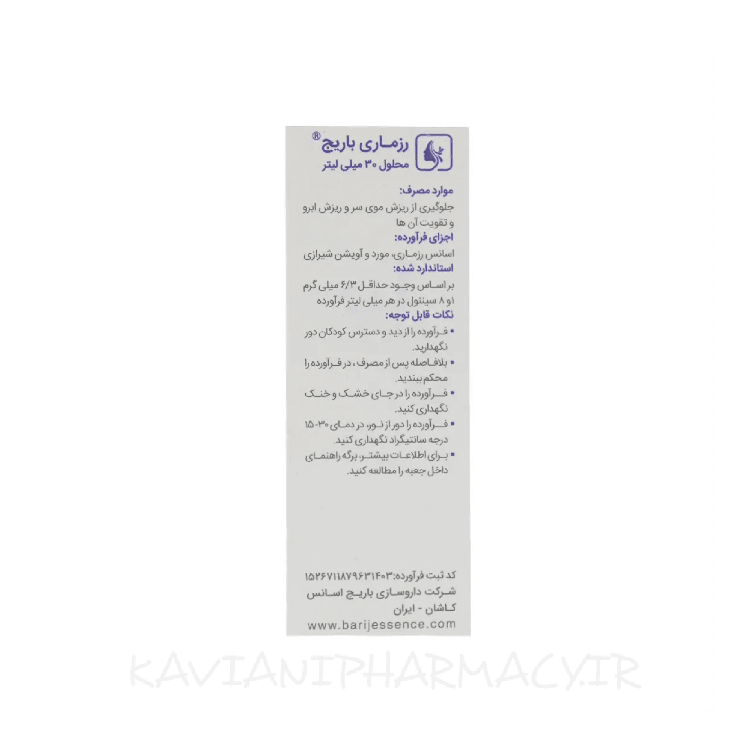 لوسیون موضعی رزماری باریج اسانس ۳۰ میل — تصویر ۲