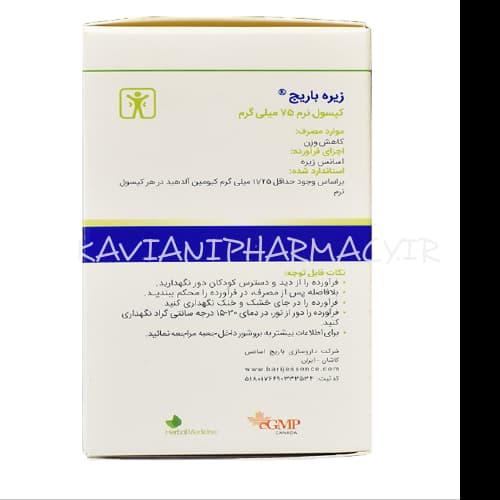 قرص زیره 75 میل باریج — تصویر ۲