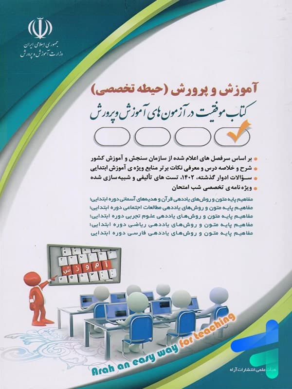 کتاب آموزش و پرورش( حیطه تخصصی) — تصویر ۲