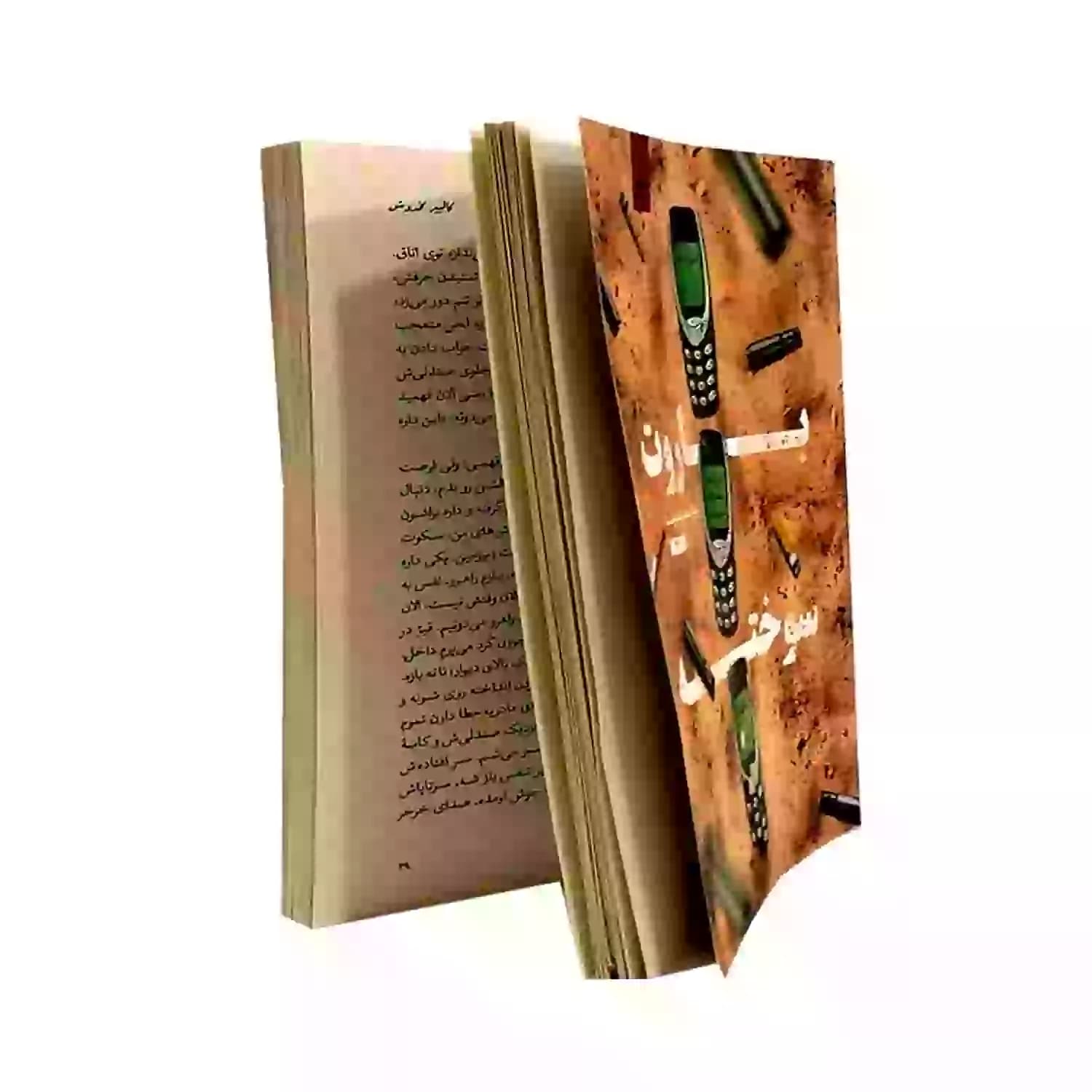 کتاب باروت سوخته — تصویر ۳