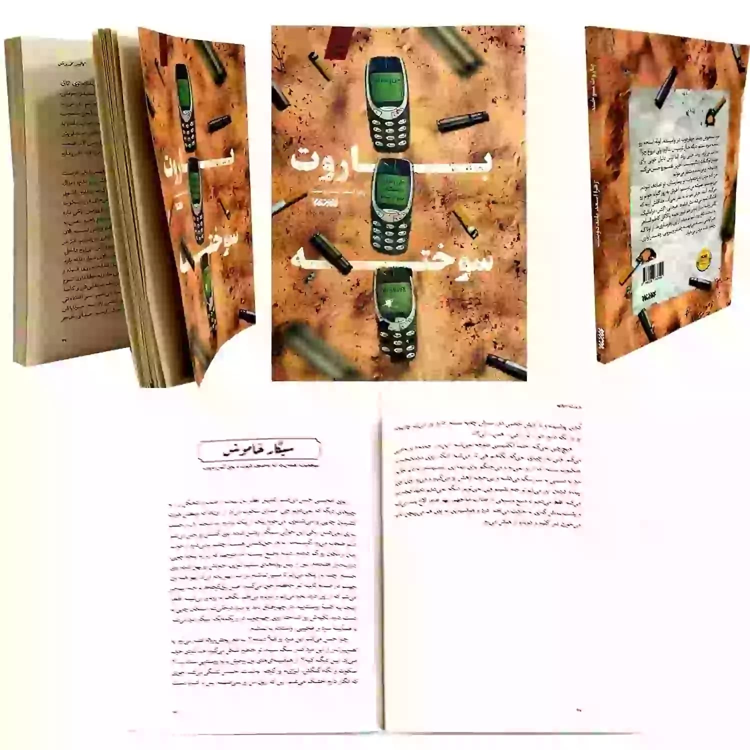 کتاب باروت سوخته — تصویر ۷