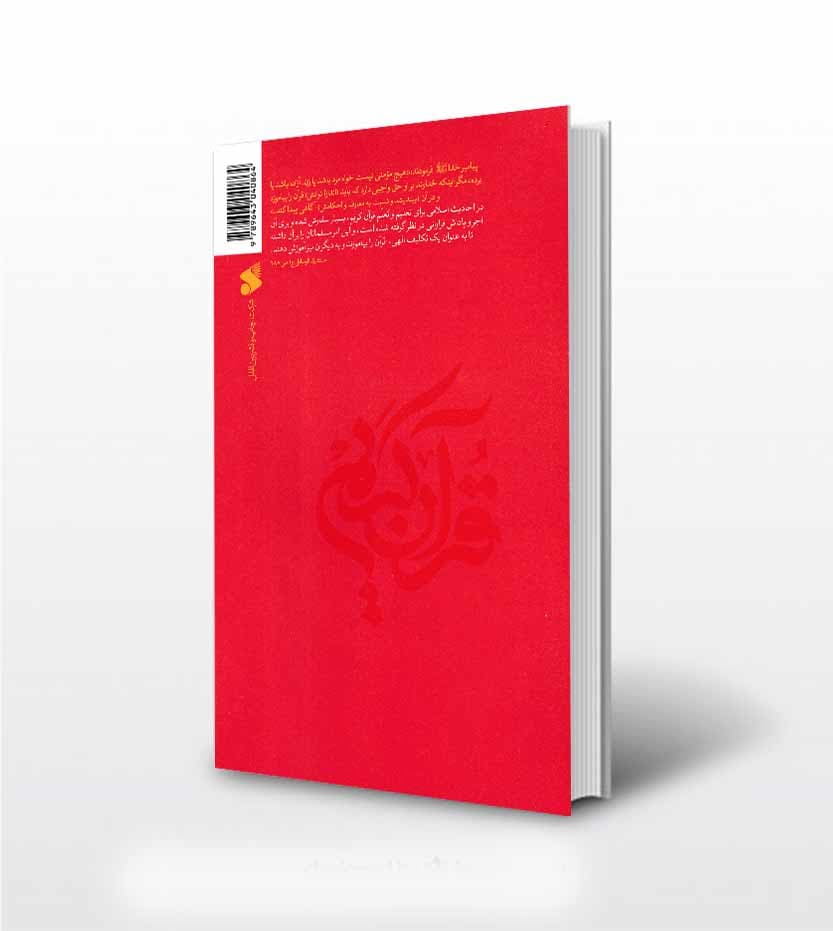 کتاب آموزش روخوانی قرآن سطح 1 علی حبیبی — تصویر ۳