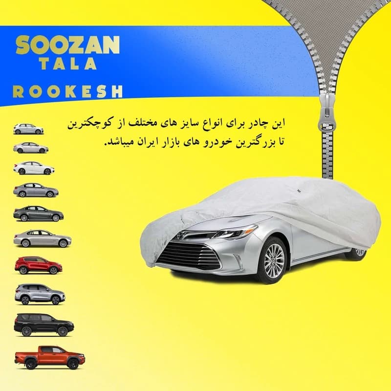 چادر خودرو سوزن طلا روکش مدل STR0XXL مناسب برای لیفان 820 — تصویر ۴