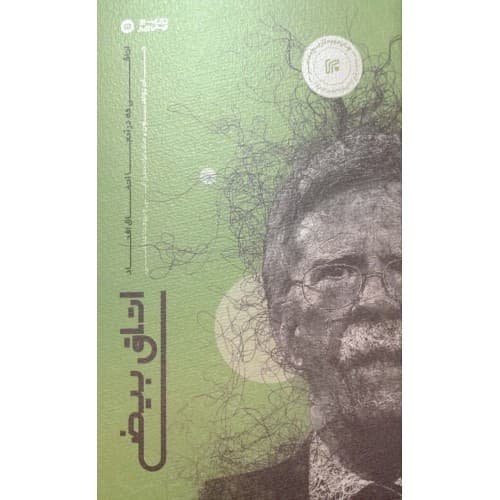 کتاب اتاق بیضی