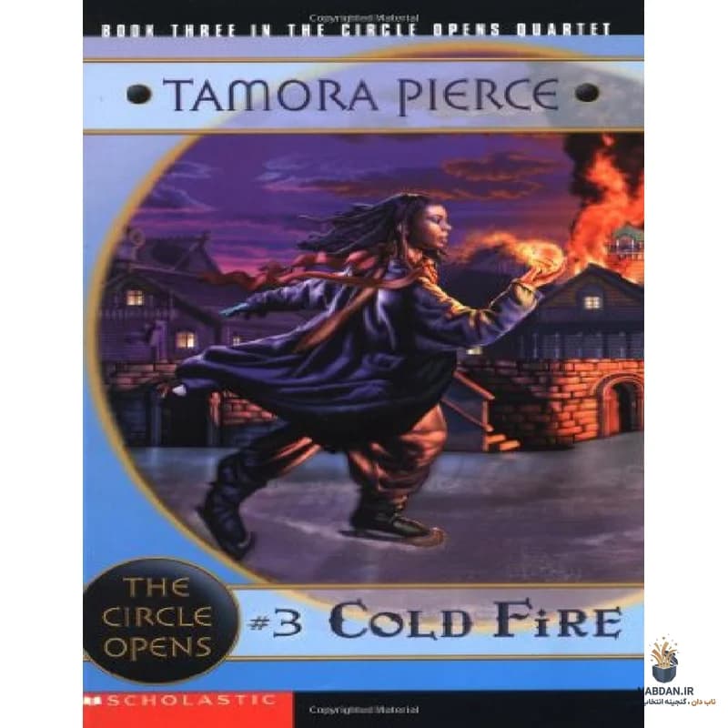 کتاب Cold Fire (آتش سرد) نسخه انگلیسی PDF | تامورا پیرس — تصویر ۲