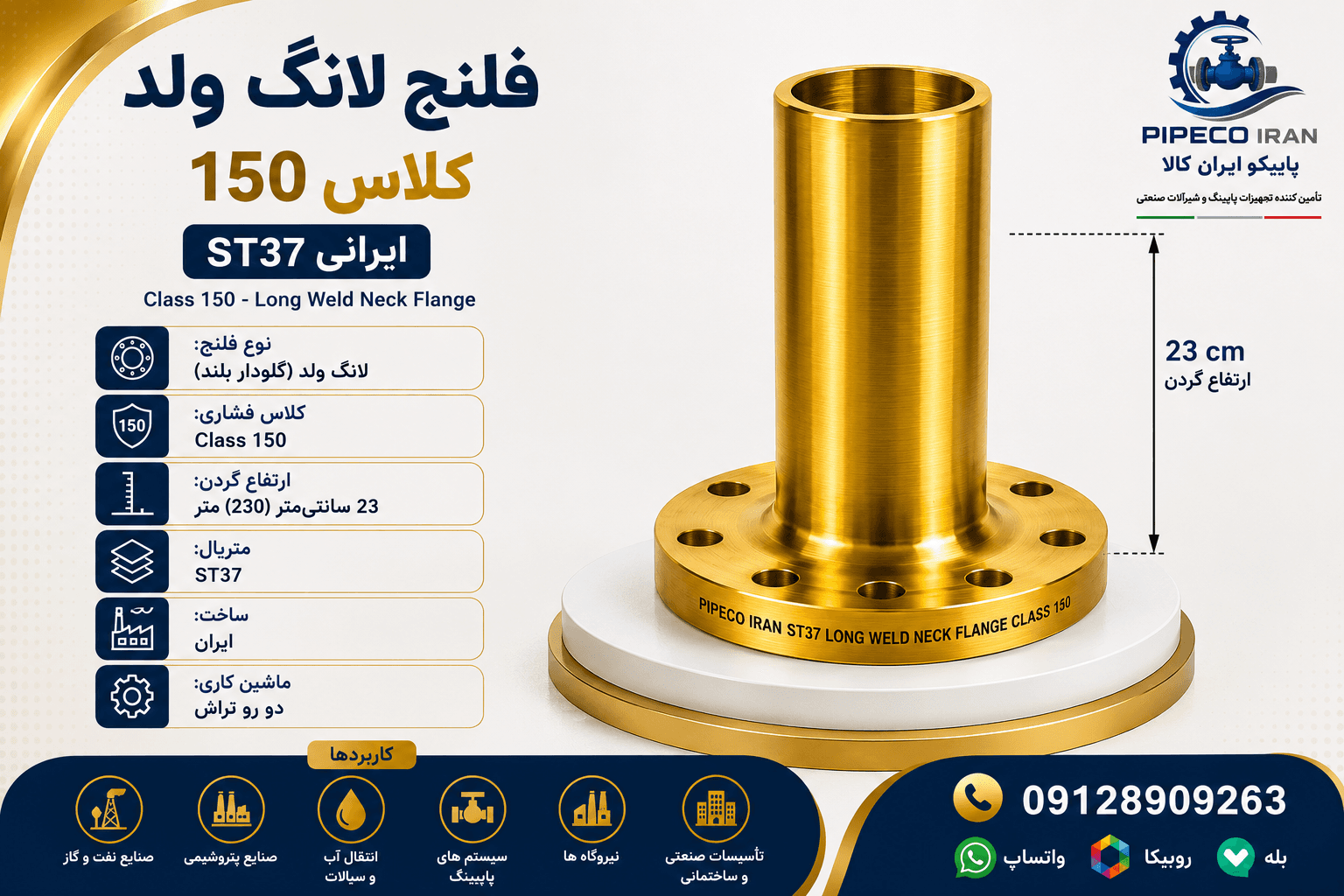 فلنج لانگ ولد کلاس 150 ایرانی ST37