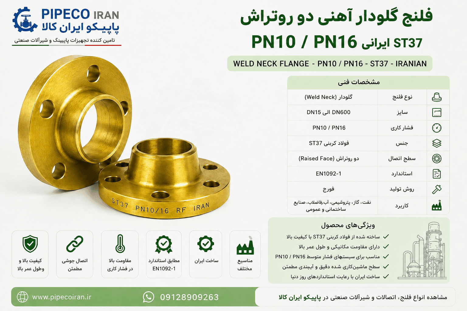 فلنج گلودار دو رو تراش PN16