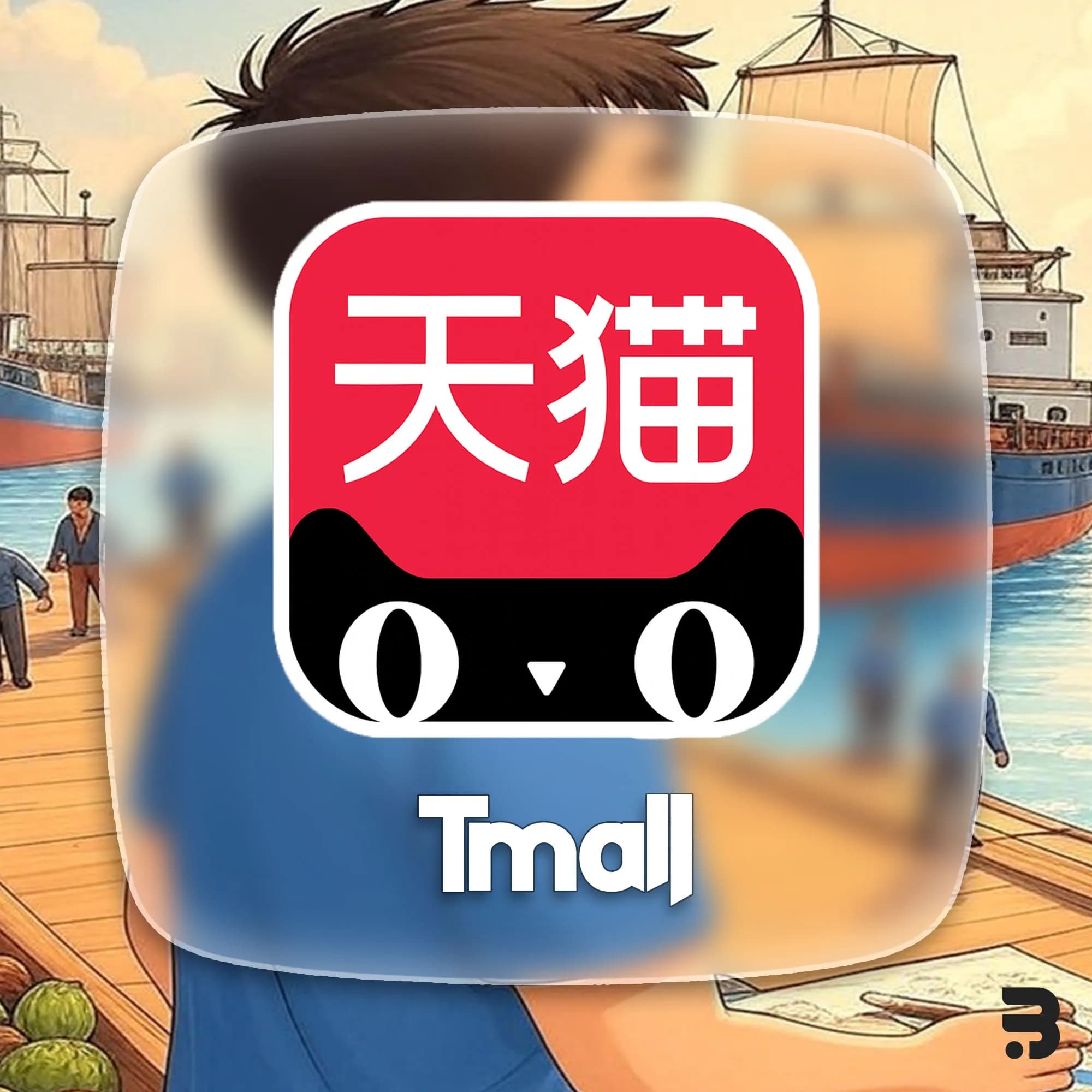 اشتراک تی مال – Tmall