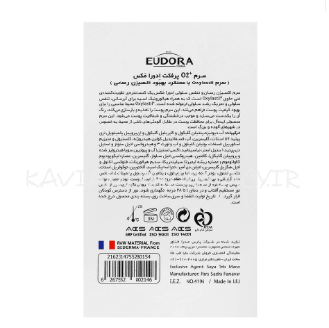 سرم آبرسان اُ 2 پلاس پرفکت ادورامکس — تصویر ۲