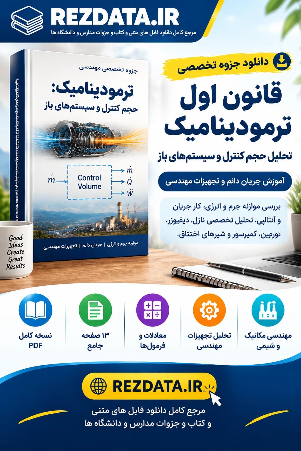دانلود فایل متنی ترمودینامیک فصل 4 ( نسخه پی دی اف PDF)