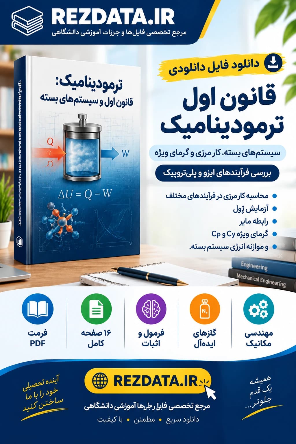 دانلود فایل متنی ترمودینامیک فصل 3 ( نسخه پی دی اف PDF)