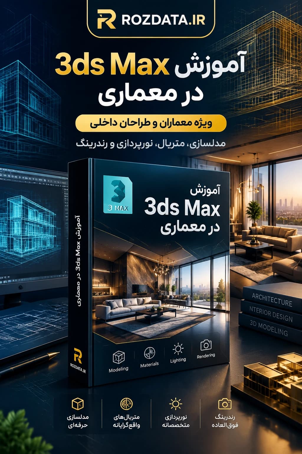 دانلود فایل آموزشی 3Dmax ( نسخه پی دی اف PDF)