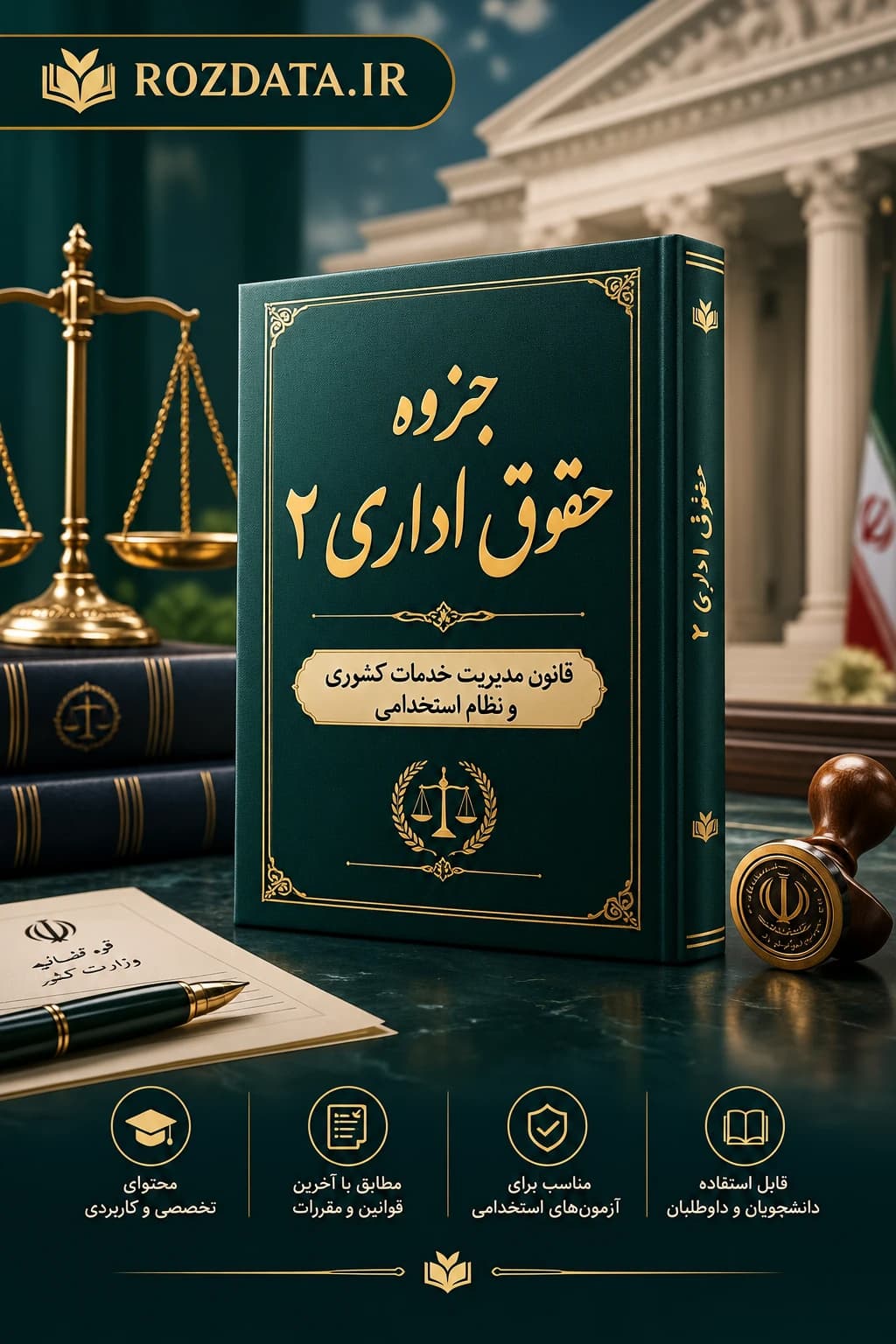 دانلود فایل متنی جزوه حقوق اداری 2 ( نسخه پی دی اف PDF)