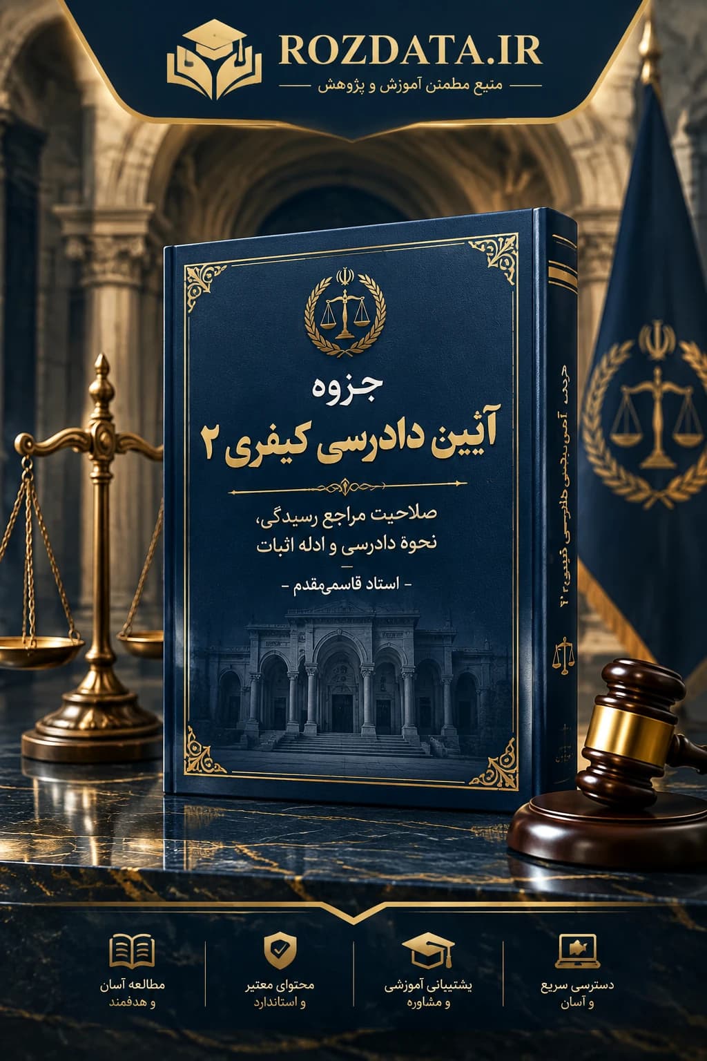 دانلود فایل متنی جزوه آیین دادرسی کیفری 2 ( نسخه پی دی اف PDF)