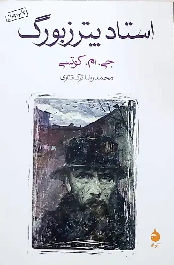 کتاب استاد پترزبورگ