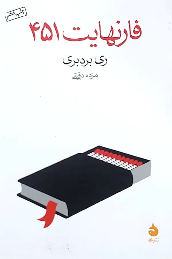 کتاب فار نهايت 451