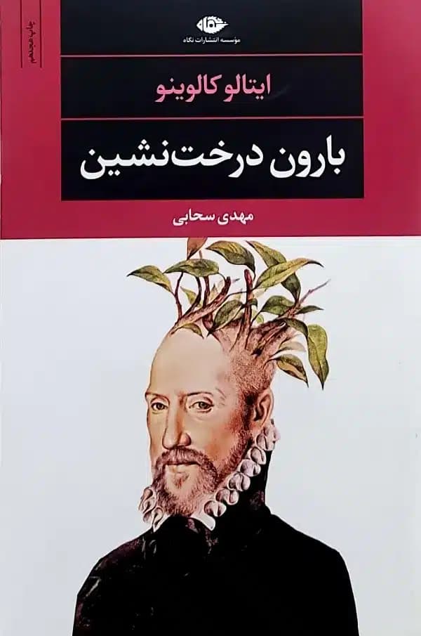 کتاب بارون درخت نشين
