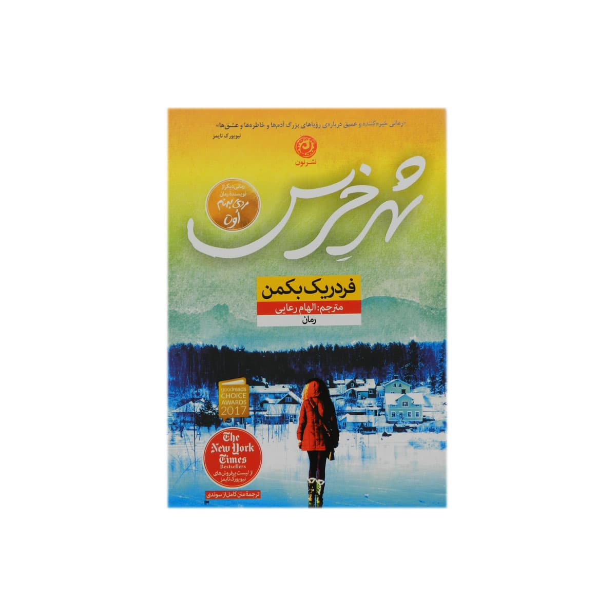 کتاب شهر خرس — تصویر ۲