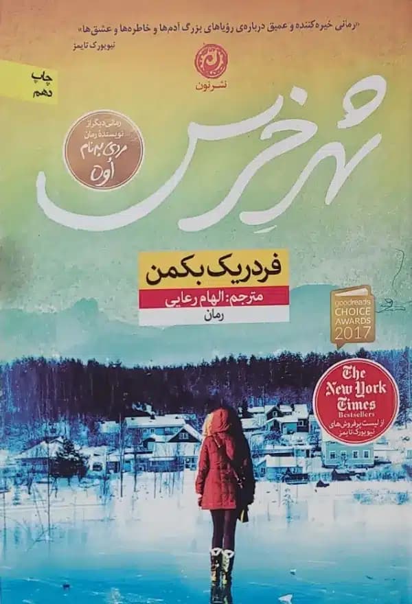کتاب شهر خرس